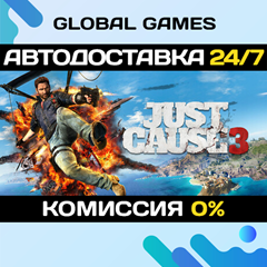 Just Cause 3 STEAM GIFT 🚀АВТОДОСТАВКА💳0%