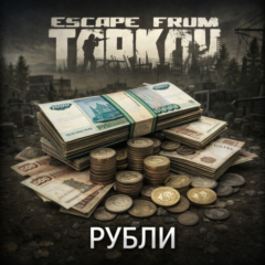 Escape from Tarkov PVE/PVP РУБЛИ ШУСТРАЯ ДОСТАВКА