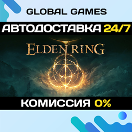 ELDEN RING STEAM GIFT 🚀AUTODELIVERY💳0%