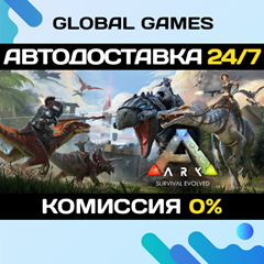 ARK: Survival Evolved STEAM GIFT 🚀АВТОДОСТАВКА💳0%