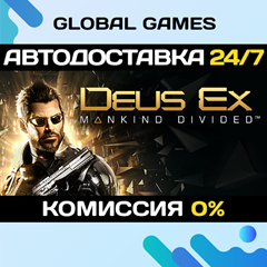 Deus Ex: Mankind Divided STEAM 🚀АВТОДОСТАВКА💳0%