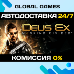 Deus Ex: Mankind Divided STEAM 🚀АВТОДОСТАВКА💳0%