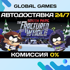 South Park: The Fractured But Whole STEAM 🚀АВТО💳0%