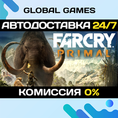 Far Cry Primal STEAM GIFT 🚀АВТОДОСТАВКА💳0%