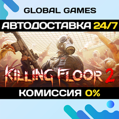 Killing Floor 2 STEAM GIFT 🚀АВТОДОСТАВКА💳0%