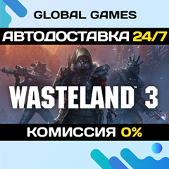 Wasteland 3 STEAM GIFT 🚀АВТОДОСТАВКА💳0%