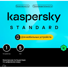 🔴KASPERSKY STANDARD MOBILE  1 УСТР 5 ЛЕТ  iOs/Android