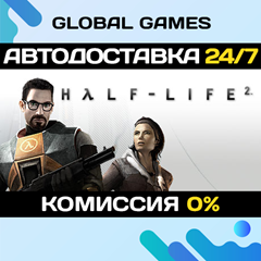 Half-Life 2 STEAM GIFT 🚀АВТОДОСТАВКА💳0%