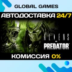 Aliens vs Predator STEAM GIFT 🚀АВТОДОСТАВКА💳0%