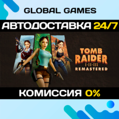 Tomb Raider I-III Remastered Starring Lara Croft 🚀АВТО