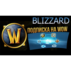 💥Подписка WoW 🔷 30/90/180/365 дней 🔴 ТR / КZ 🔴