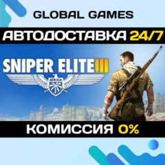 Sniper Elite 3 STEAM GIFT 🚀АВТОДОСТАВКА💳0%