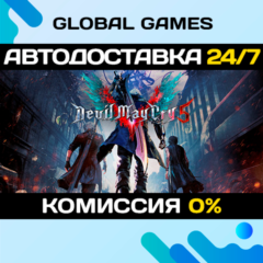 Devil May Cry 5 + Vergil STEAM 🚀АВТОДОСТАВКА💳0%