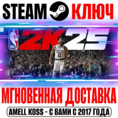 ⚫NBA 2K25 | All-Star Edition (+10 DLC) Steam Ключ