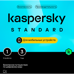 🔴KASPERSKY STANDARD MOBILE 1 ANDROID / 3 ГОДА