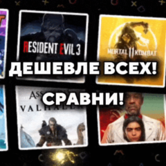 ☑️ДЕШЕВАЯ🔥ПОДПИСКА PS PLUS🟨EA PLAY🟦УКРАИНА🟥ТУРЦИЯ