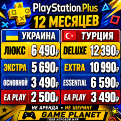 ☑️ПОДПИСКА PS PLUS EXTRA ЭКСТРА|ЛЮКС PSN|DELUXE PLAYSTATION|EA PLAY УКРАИНА ТУРЦИЯ