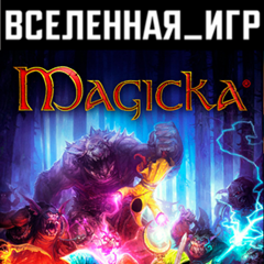 Magicka (РФ/СНГ) STEAM КЛЮЧ 🔑