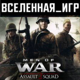 Men of War: Assault Squad 2 (REGION FREE) STEAM KEY 🔑