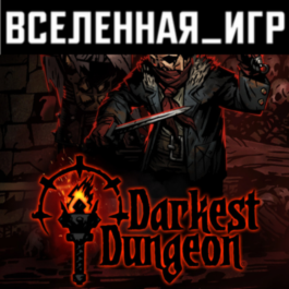 Darkest Dungeon (RU/CIS) STEAM