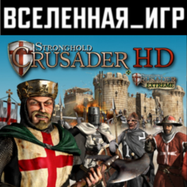 Stronghold Crusader HD (REGION FREE) STEAM 🔑