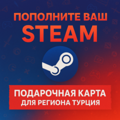 🔥Steam Gift Card Turkey | Код пополнения Steam Турция