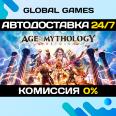Age of Mythology: Retold STEAM GIFT 🚀АВТОДОСТАВКА💳0%