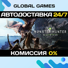 Monster Hunter: World STEAM GIFT 🚀АВТОДОСТАВКА💳0%