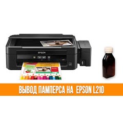 Сброс счетчика  Epson :L110. 210.300.350.355