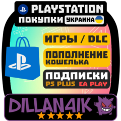 🎯 Покупка игр PS4/PS5 + Пополнение PSN | Украина 🟦🟨 | Быстро и дёшево