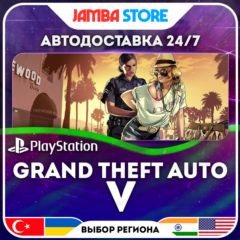 Grand Theft Auto V · PS4/PS5 · TR/UA/PL/US · АВТО 24/7