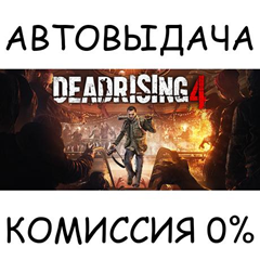 Dead Rising 4✅STEAM GIFT AUTO✅RU/УКР/КЗ/СНГ