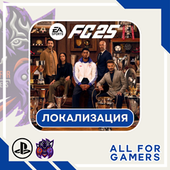 🔵ФК 25 (FIFA 25) PS4/PS5 ТУРЦИЯ/УКРАИНА СКИДКА + 🎁