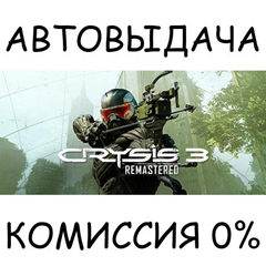 Crysis 3 Remastered✅STEAM GIFT AUTO✅RU/УКР/КЗ/СНГ