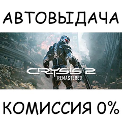 Crysis 2 Remastered✅STEAM GIFT AUTO✅RU/УКР/КЗ/СНГ