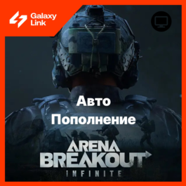 24/7 | AUTO 💀 Arena Breakout Infinite - 💵 BONDS - PC