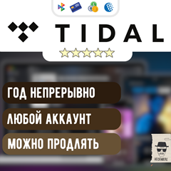 ⚫️ TIDAL HiFi PLUS 12 месяцев ▶ на ВАШ профиль