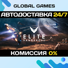 Elite Dangerous STEAM GIFT 🚀АВТОДОСТАВКА💳0%