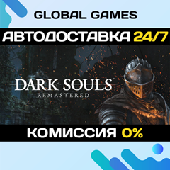 DARK SOULS™: REMASTERED STEAM GIFT 🚀АВТОДОСТАВКА💳0%