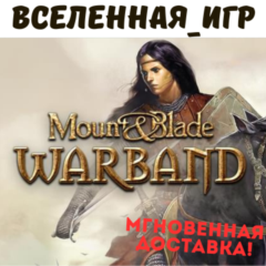 Mount & Blade: Warband (РФ/СНГ) STEAM КЛЮЧ 🔑