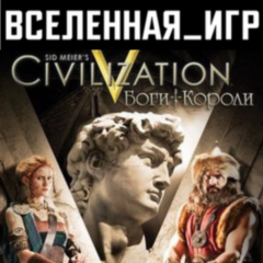 Sid Meier´s: Civilization V Gods and Kings (РФ/СНГ) 🔑