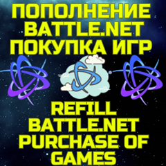 💥ПОПОЛНИТЬ Battle.net💵Пополнение Баттл KZT⚡КАЗАХСТАН