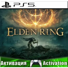 🎮ELDEN RING (PS5/RUS) Активация ✅