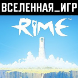 Rime (REGION FREE) STEAM 🔑