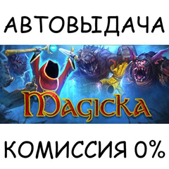 Magicka✅STEAM GIFT AUTO✅RU/УКР/КЗ/СНГ