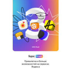 Подписка/Инвайт Яндекс плюс от 3 месяцев