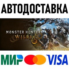 Monster Hunter Wilds * RU/KZ/СНГ/TR/AR * STEAM 🚀 АВТО