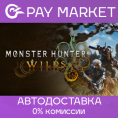 ⚡️Monster Hunter Wilds |АВТОДОСТАВКА[Россия Steam Gift]