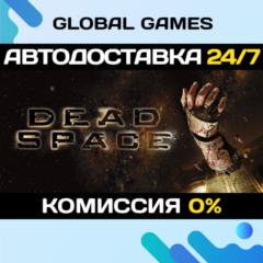 Dead Space (2008) STEAM GIFT 🚀АВТОДОСТАВКА💳0%