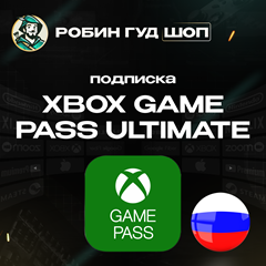 🛑XBOX GAME PASS ULTIMATE🔥1-3 МЕСЯЦА🔥РОССИЯ🔑 (КЛЮЧ)